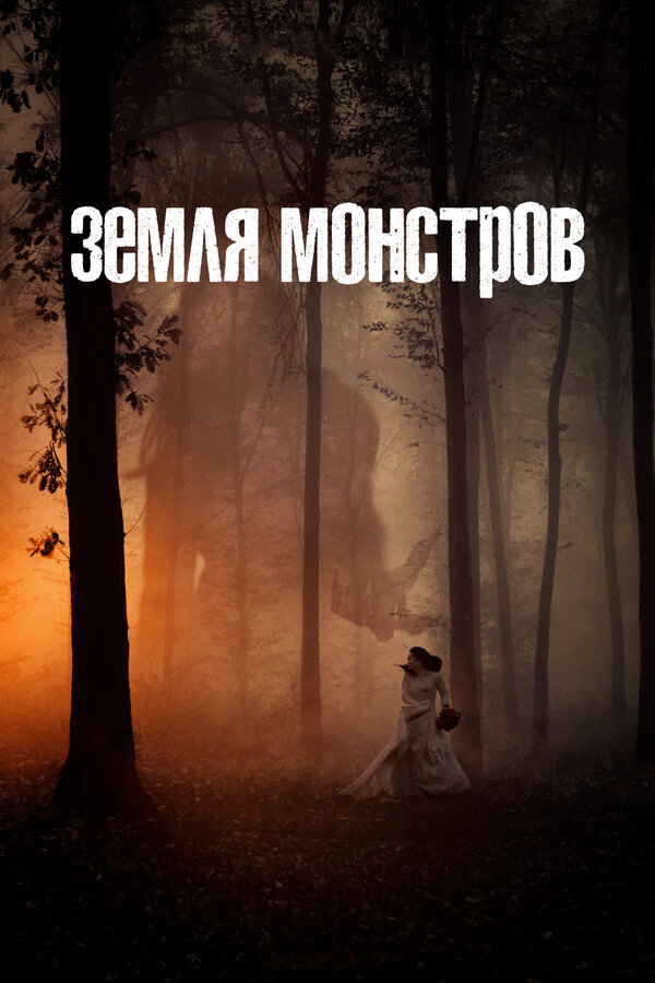 Постер сериала